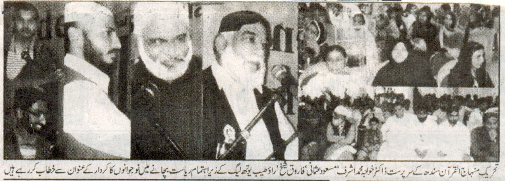 تحریک منہاج القرآن Pakistan Awami Tehreek  Print Media Coverage پرنٹ میڈیا کوریج Daily Special